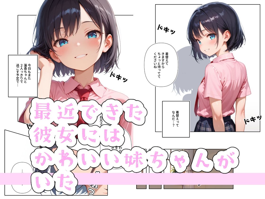 サンプル画像1:ネトリたい彼女の妹とナースHするだけのお話(ステーキくん) [d_566865]