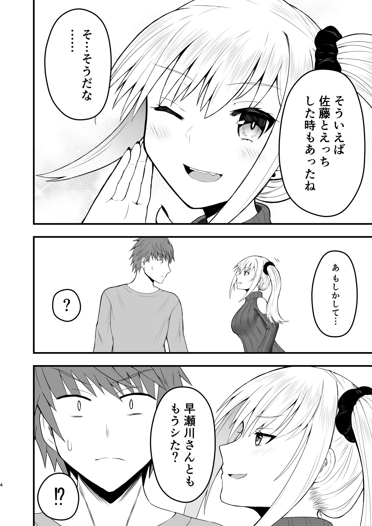 サンプル画像3:ホンキのカノジョたち(もなかあん) [d_566883]