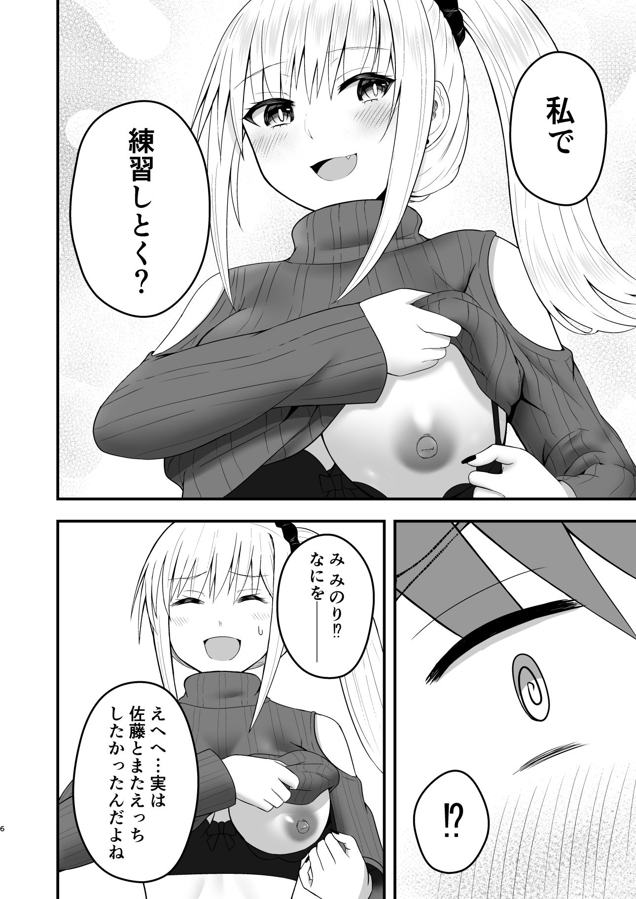 サンプル画像5:ホンキのカノジョたち(もなかあん) [d_566883]