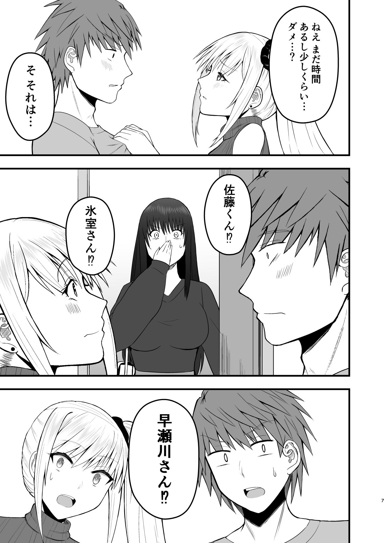 サンプル画像6:ホンキのカノジョたち(もなかあん) [d_566883]