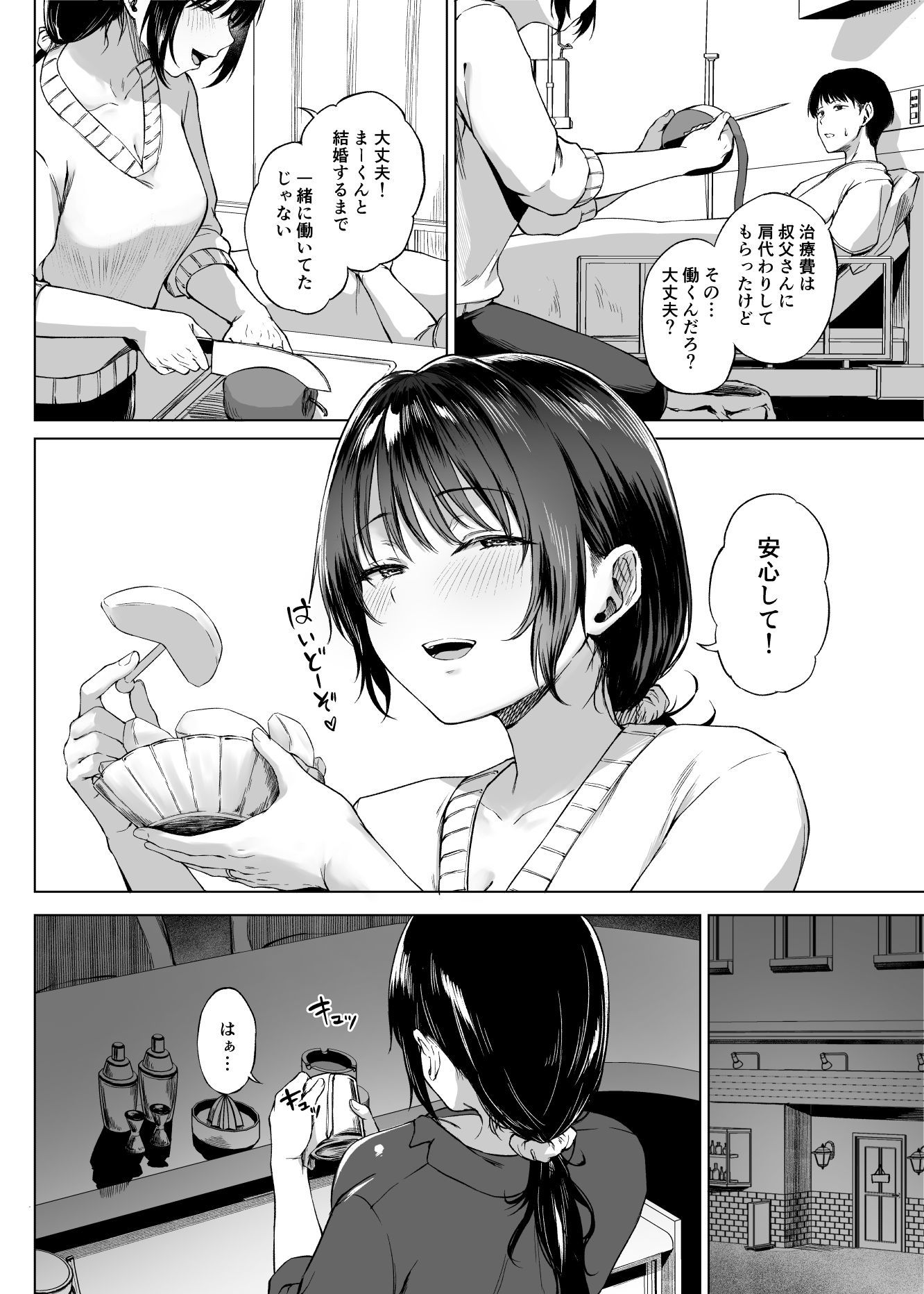 サンプル画像2:入院費の肩代わり(糖質過多ぱると) [d_566886]