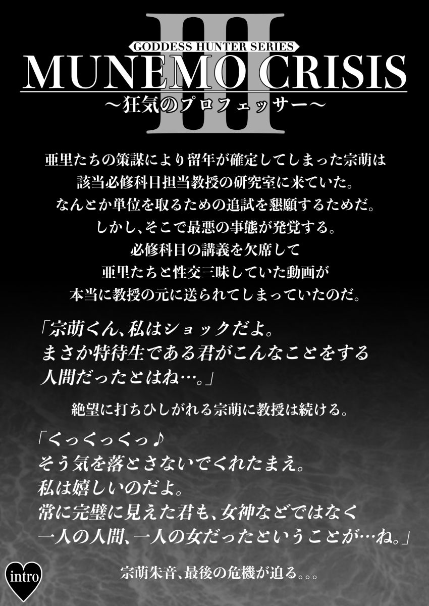 サンプル画像6:MUNEMO CRISIS2〜オーバー・ザ・ボーダーライン〜(みしかるわーるど) [d_566909]