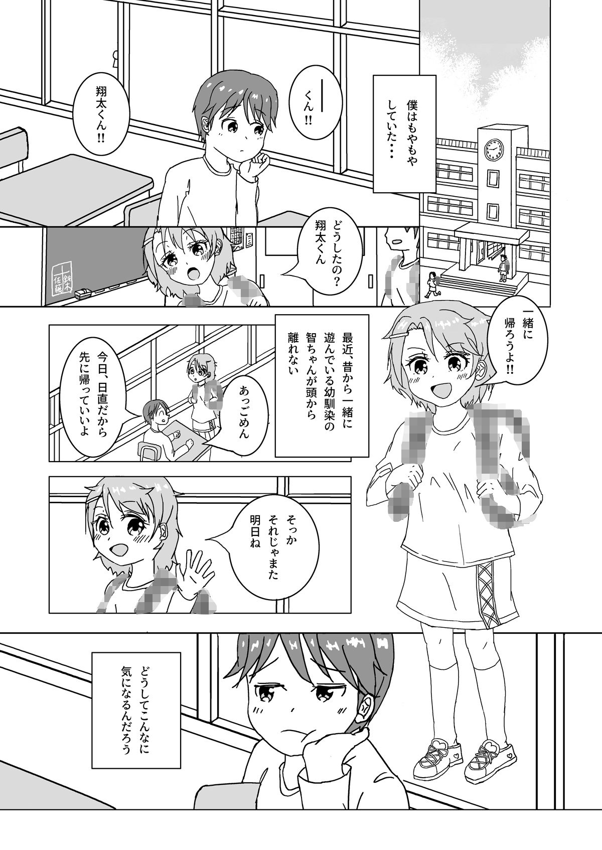 初めての女の子をドM化して幼馴染と一緒にSEXした 前編
-1