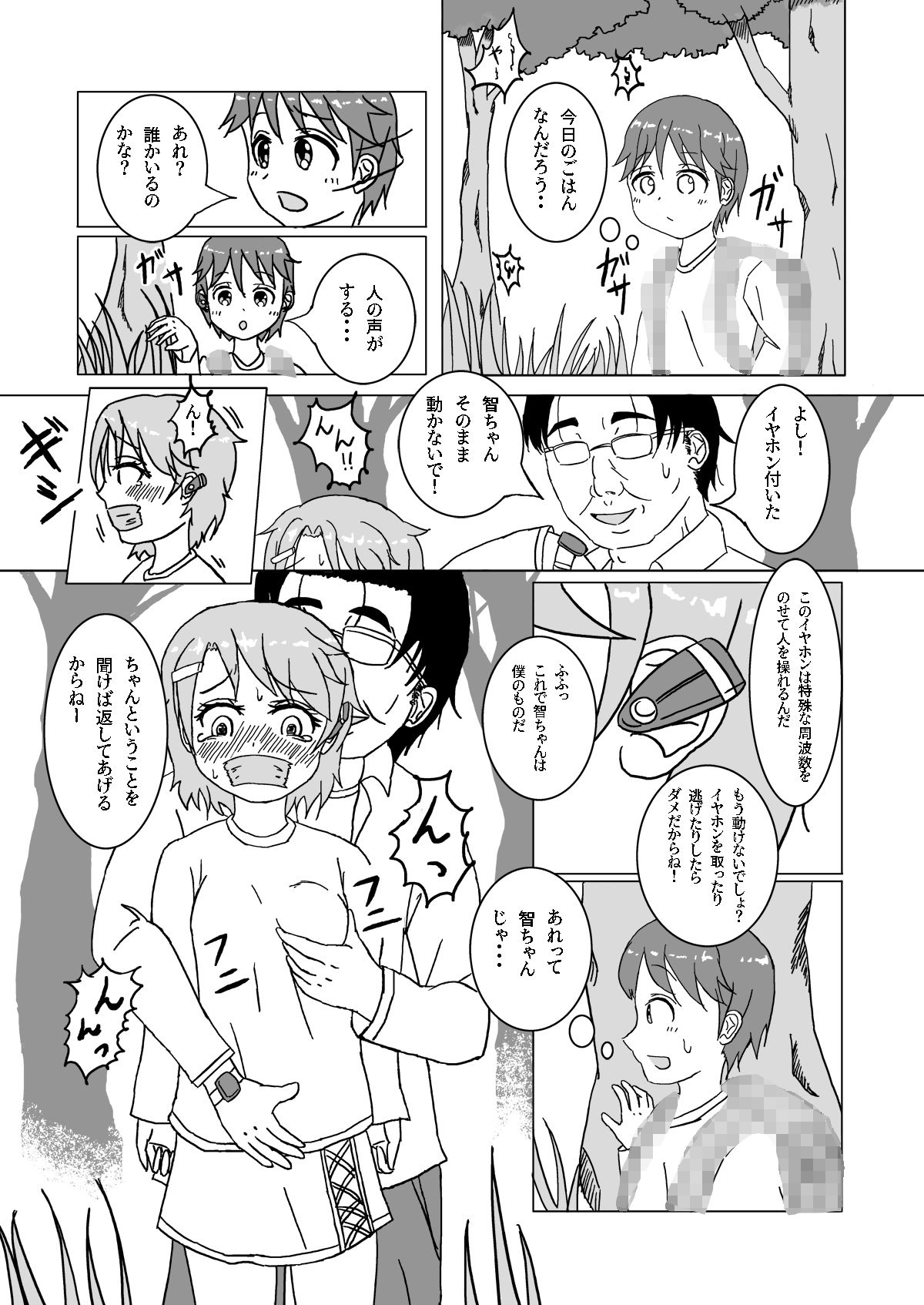 初めての女の子をドM化して幼馴染と一緒にSEXした 前編
-3