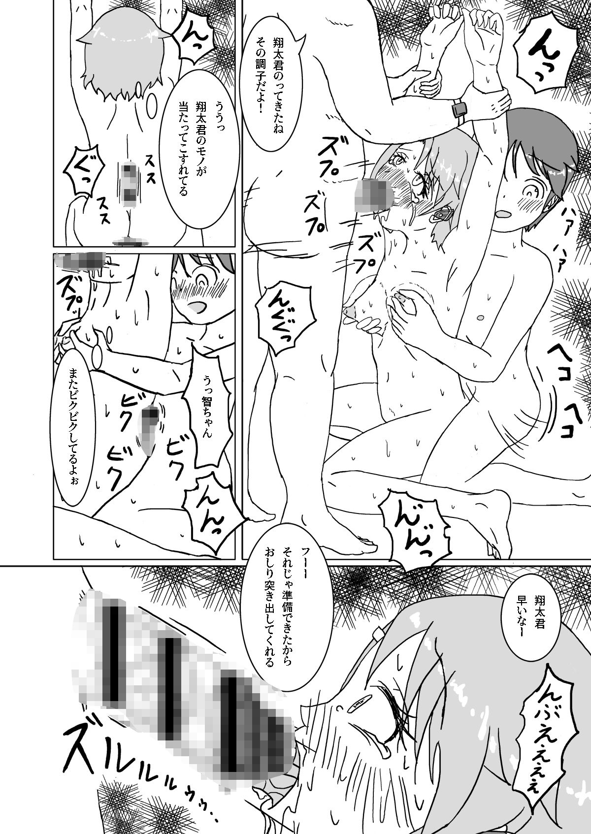 初めての女の子をドM化して幼馴染と一緒にSEXした 前編
-7