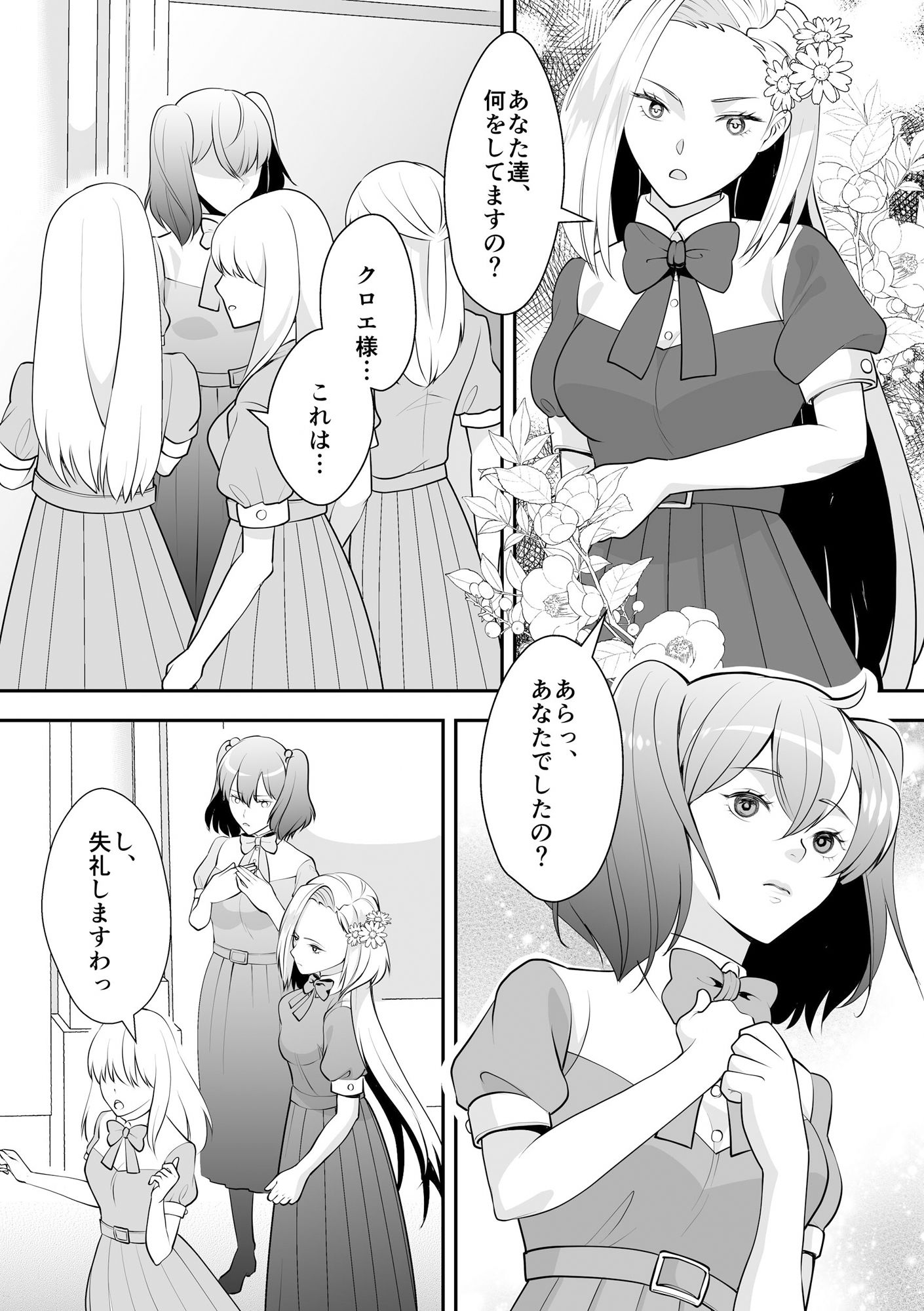 サンプル画像1:悪役令嬢はお好きですか？〜悪役令嬢ですが受けますわ！〜(極楽亭) [d_567007]