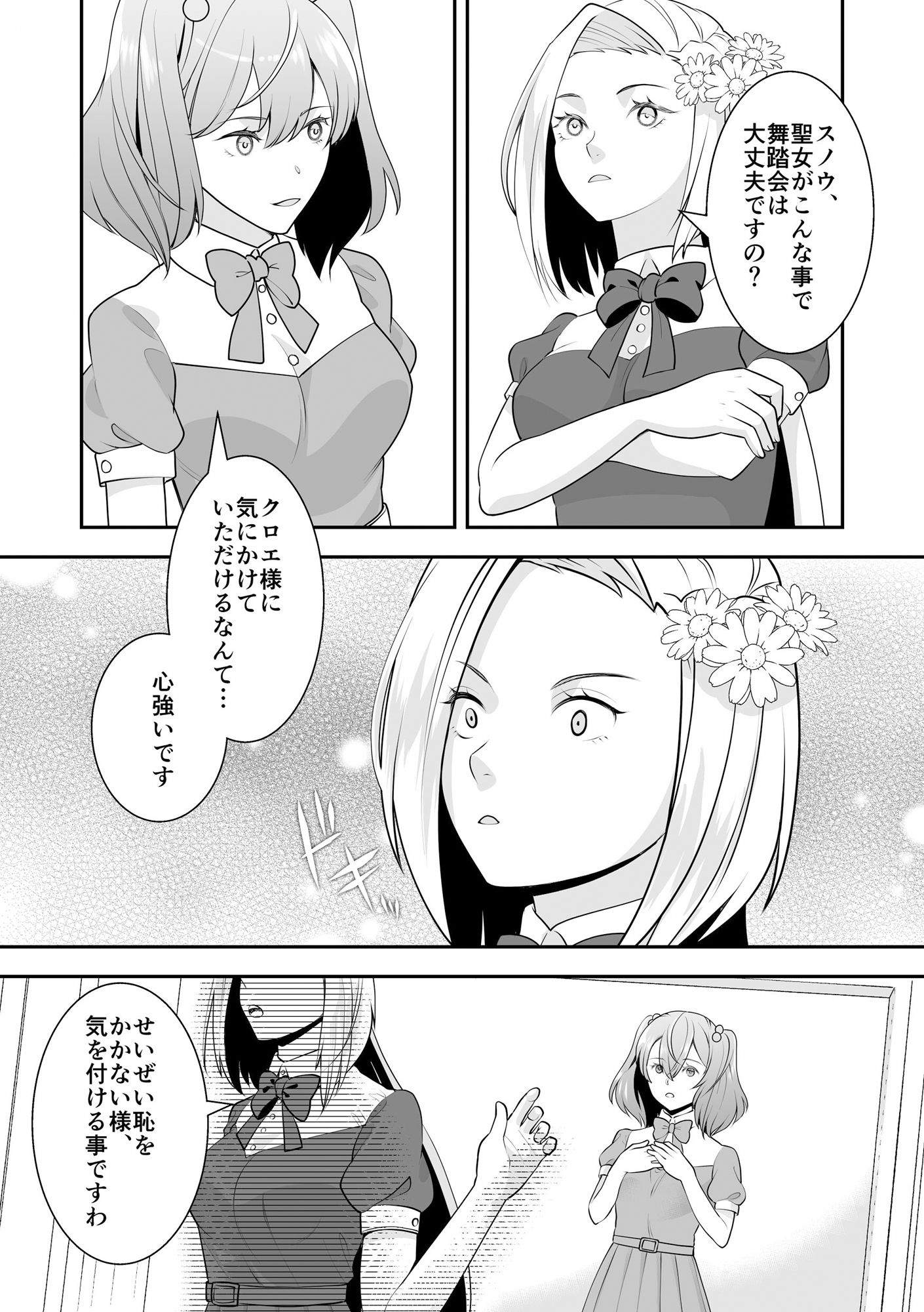 サンプル画像2:悪役令嬢はお好きですか？〜悪役令嬢ですが受けますわ！〜(極楽亭) [d_567007]