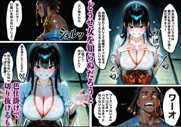 サンプル画像4:本能寺の変を防げ！弥助vs巫女の熱い夜(もみじもみもみ工房) [d_567009]