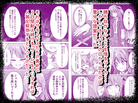 サンプル画像3:サキュバスゲーム  Side:アイカ(ウサ井小屋) [d_567042]