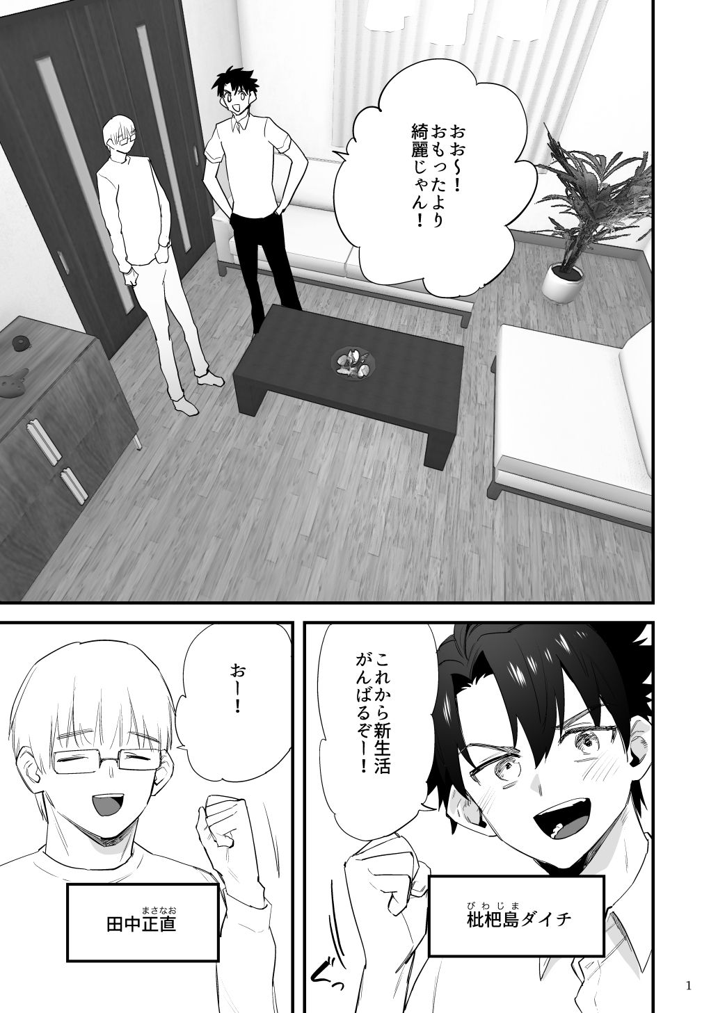 引っ越し先の田舎で 〜酔い潰れた身体は乳首開発されて〜 画像4