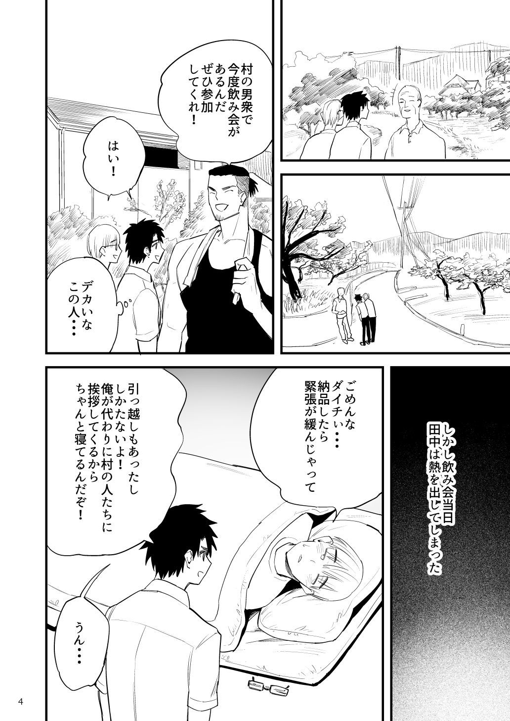 引っ越し先の田舎で 〜酔い潰れた身体は乳首開発されて〜 画像7