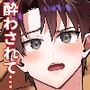 引っ越し先の田舎で  〜酔い潰れた身体は乳首開発されて〜