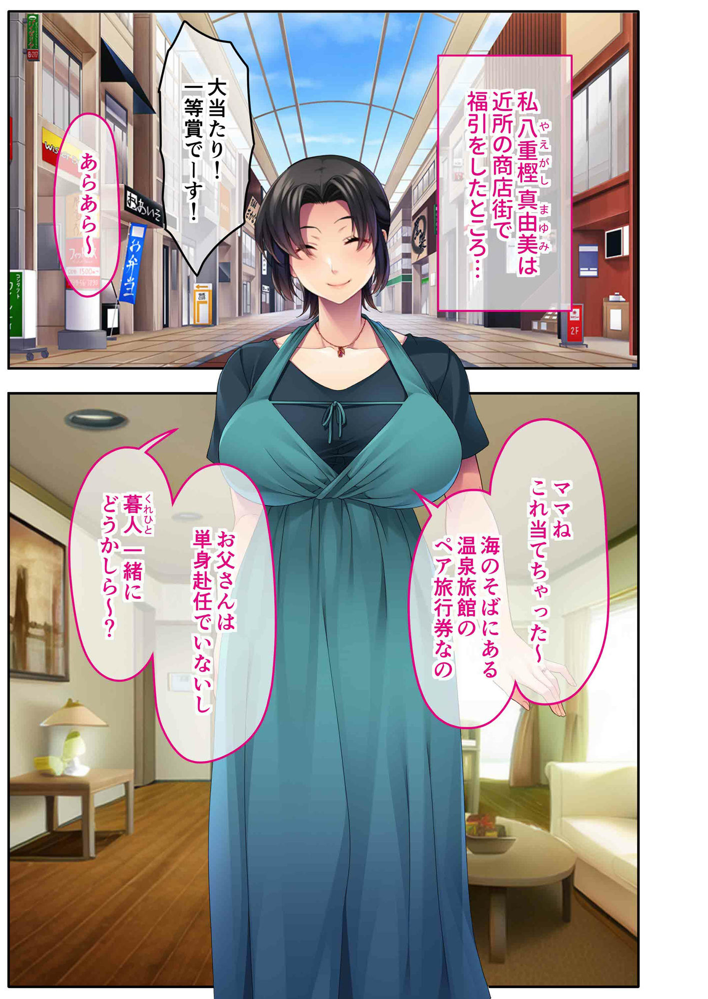 チャラ男たちに堕とされた爆乳淫乱ママ〜ゆるふわ義母はビーチでビッチに大変身!〜モザイクコミック総集編 画像1
