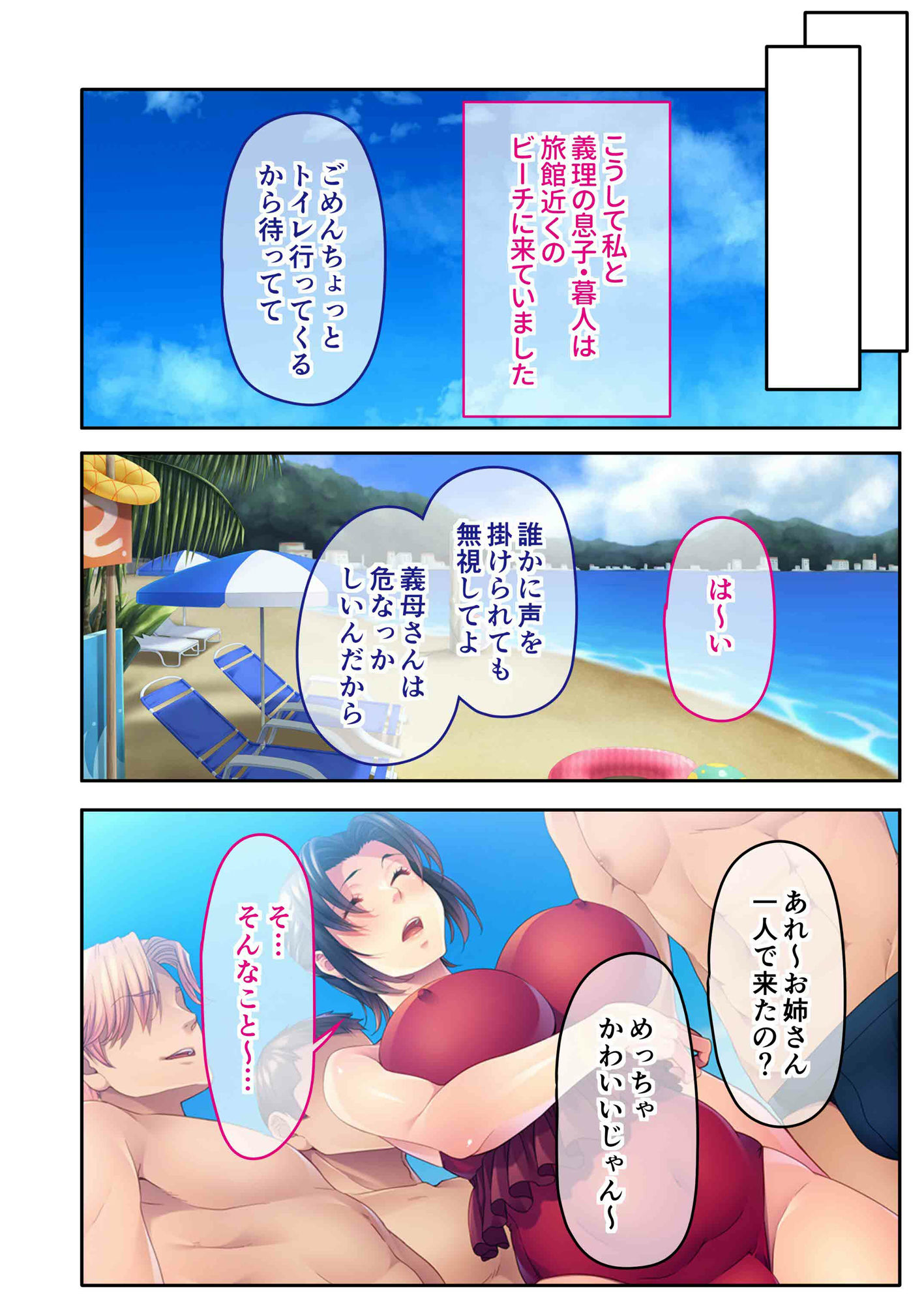 サンプル画像2:チャラ男たちに堕とされた爆乳淫乱ママ〜ゆるふわ義母はビーチでビッチに大変身！〜モザイクコミック総集編(どろっぷす！) [d_567229]