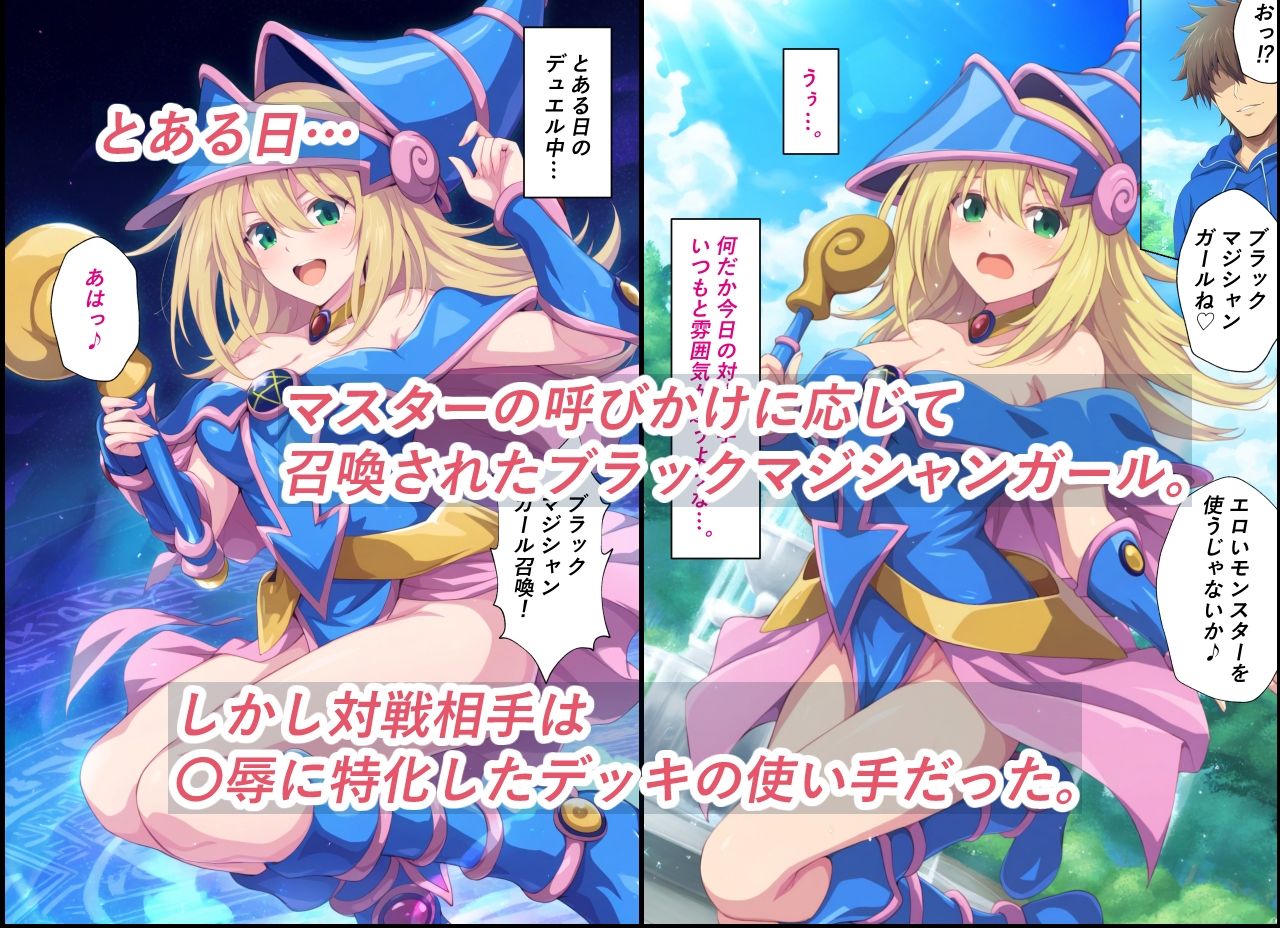 黒魔導少女の受難〜恥辱のデュエル編〜 画像1