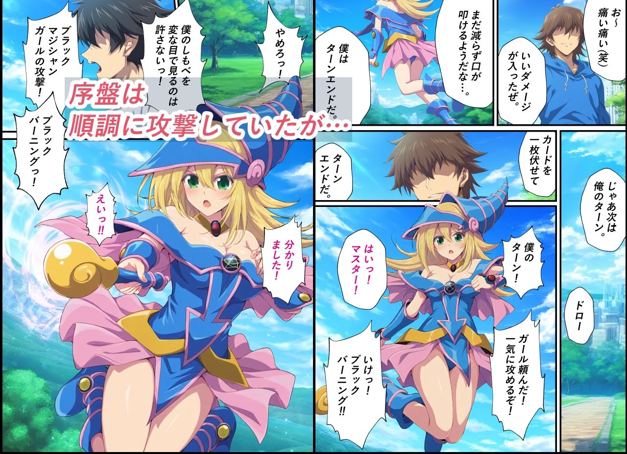 黒魔導少女の受難〜恥辱のデュエル編〜 画像2