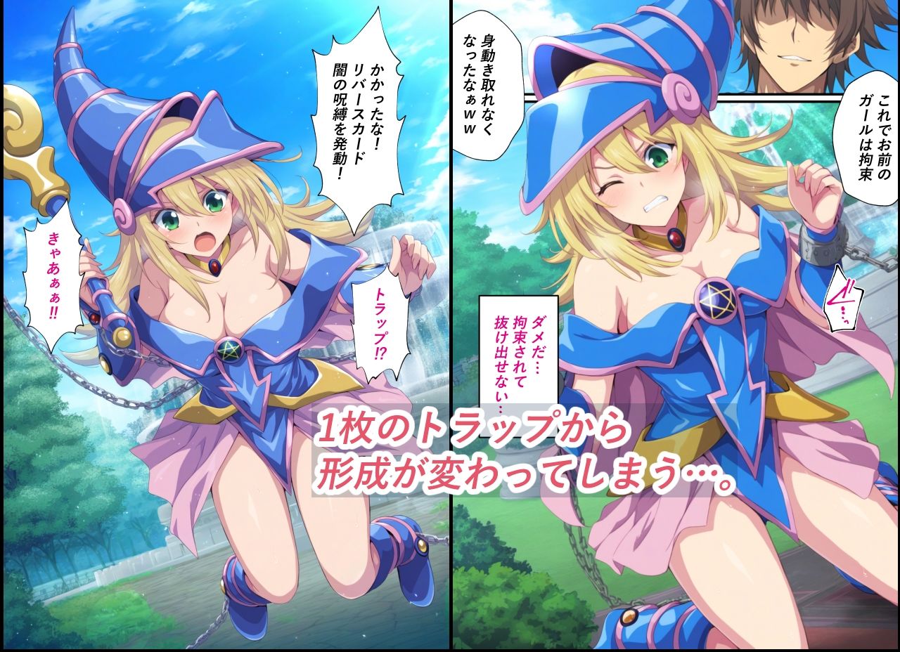 黒魔導少女の受難〜恥辱のデュエル編〜 画像3