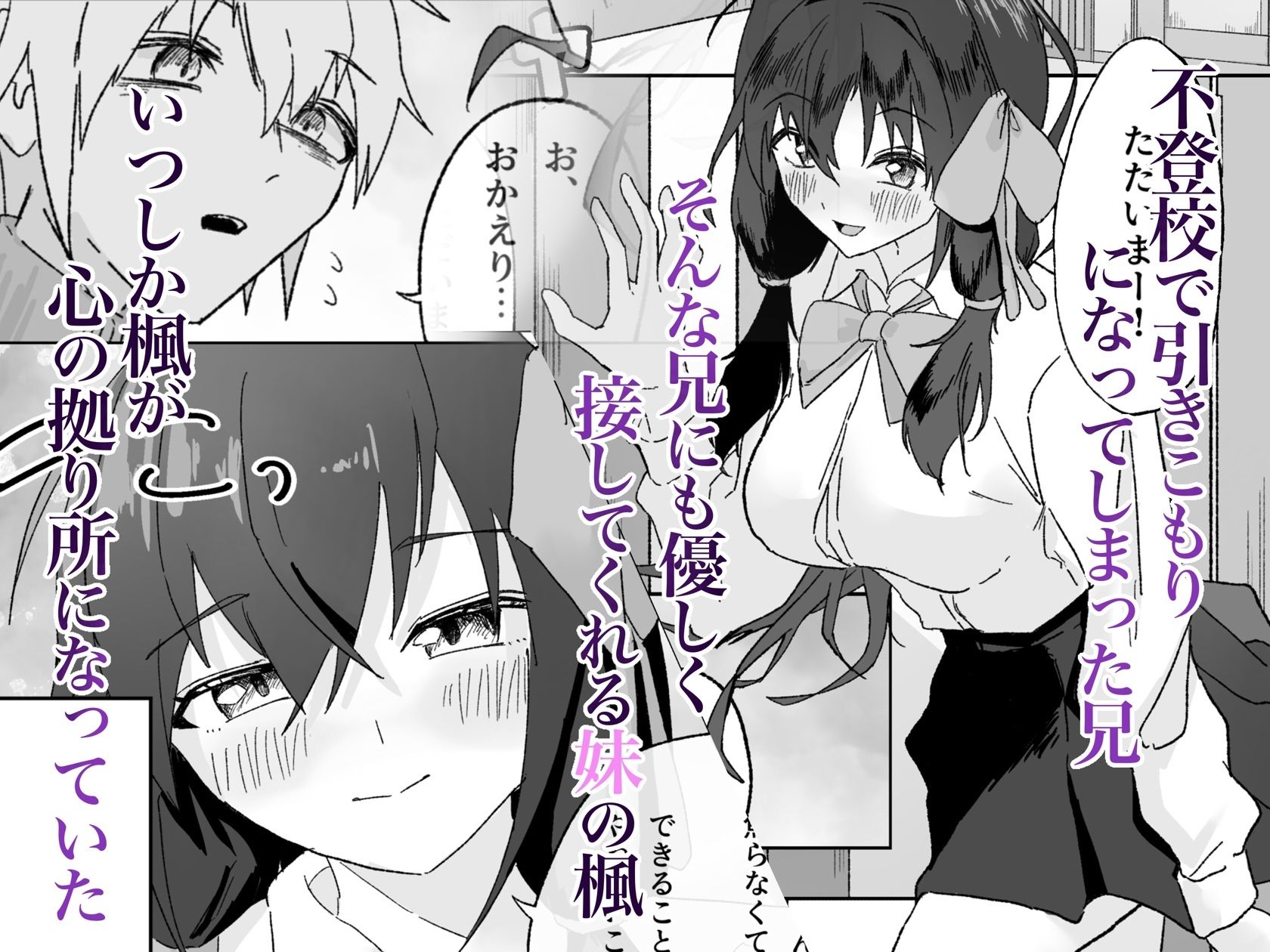 サンプル画像1:愛する妹に彼氏ができたのでお仕置きする話(激激激激) [d_567270]