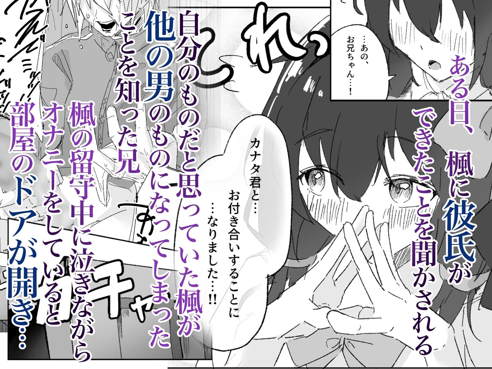 サンプル画像3:愛する妹に彼氏ができたのでお仕置きする話(激激激激) [d_567270]