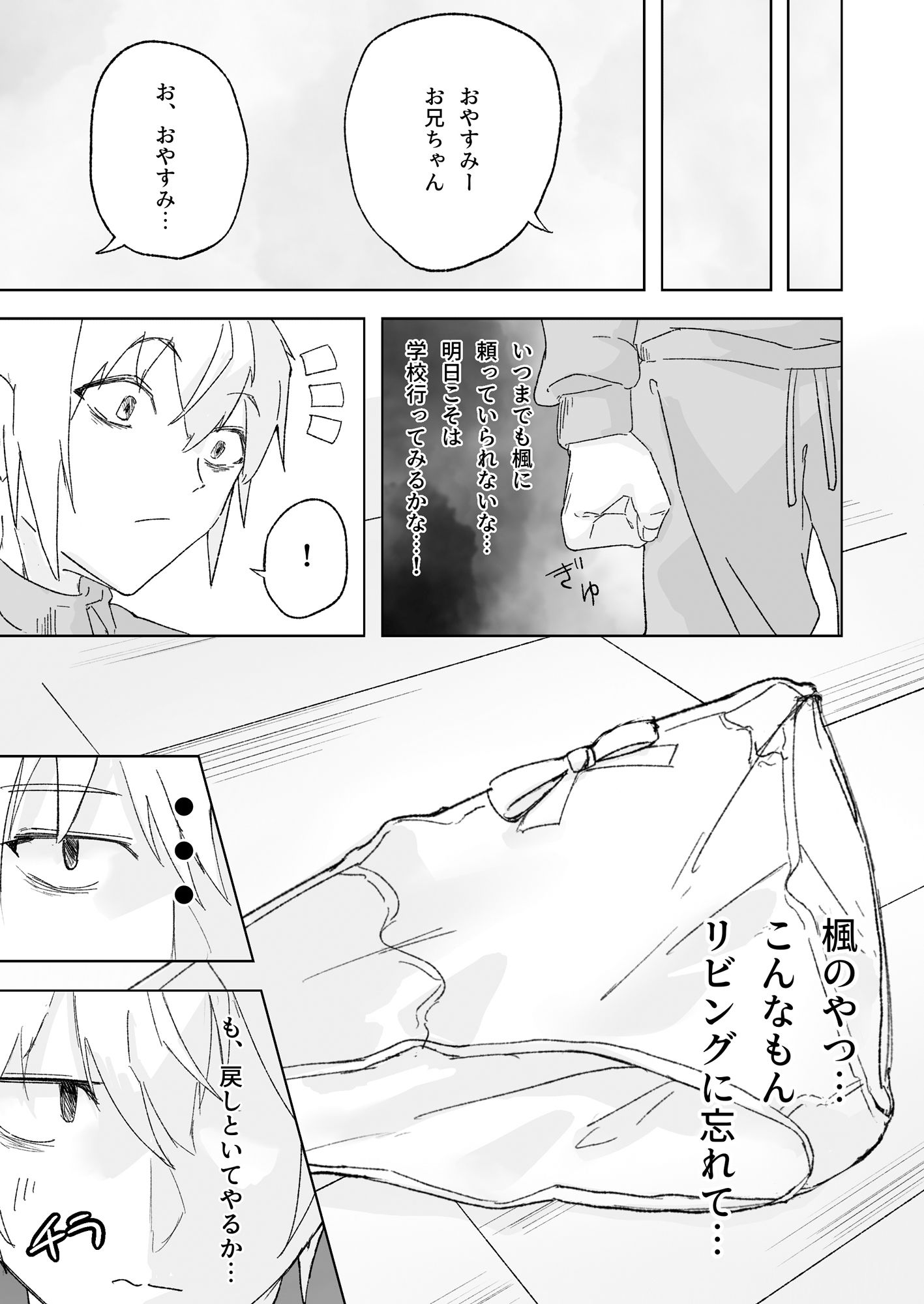 愛する妹に彼氏ができたのでお仕置きする話 画像10