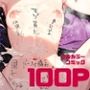 頂き女子催●3