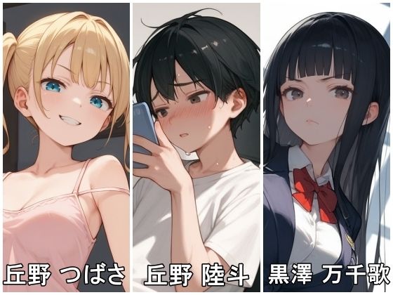 サンプル画像5:催●アプリでウザい妹と恐怖の生徒会長を支配する話(ジアン八世) [d_567330]