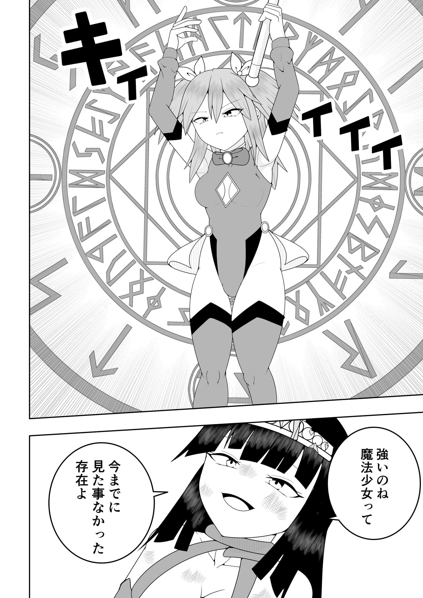 サンプル画像1:世界を救った魔法少女が異空間に囚われてクリトリス模型とクリトリスの感覚を繋がれてクリトリスを極限まで責められる話(お茶時雨) [d_567374]