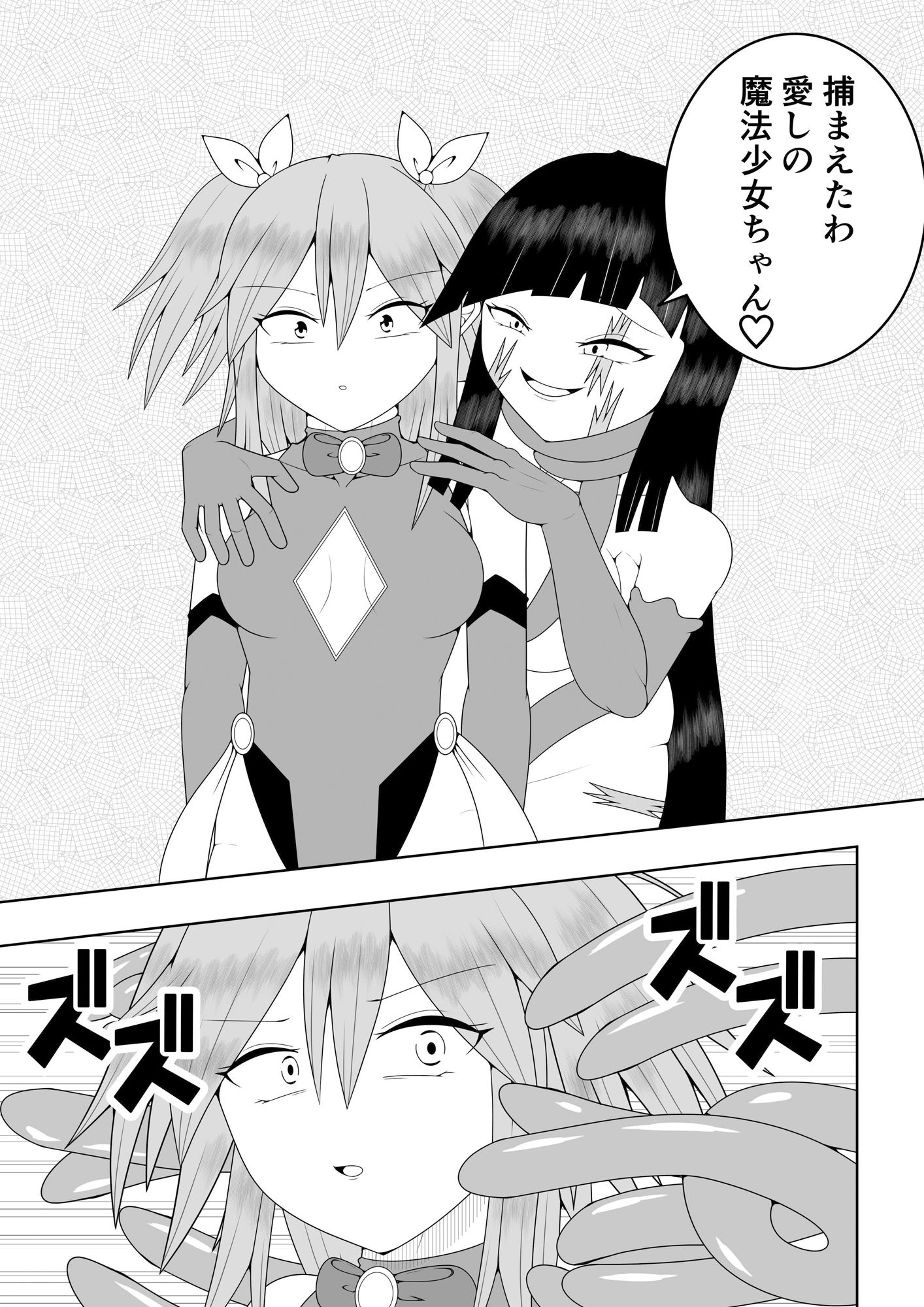 サンプル画像2:世界を救った魔法少女が異空間に囚われてクリトリス模型とクリトリスの感覚を繋がれてクリトリスを極限まで責められる話(お茶時雨) [d_567374]