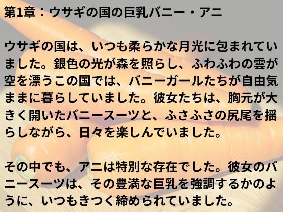 サンプル画像6:官能おとぎ話 巨乳バニー アニの冒険(nawomi) [d_567528]