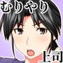 俺だけに厳しい女上司と出張で相部屋になった