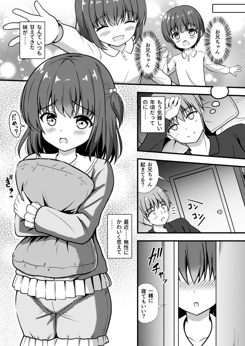 サンプル画像1:兄は妹とヤりたい(朝の曲がり角) [d_567595]