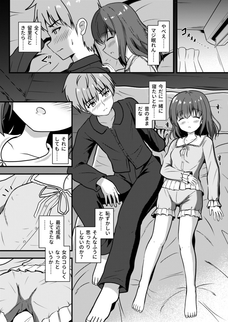 サンプル画像2:兄は妹とヤりたい(朝の曲がり角) [d_567595]