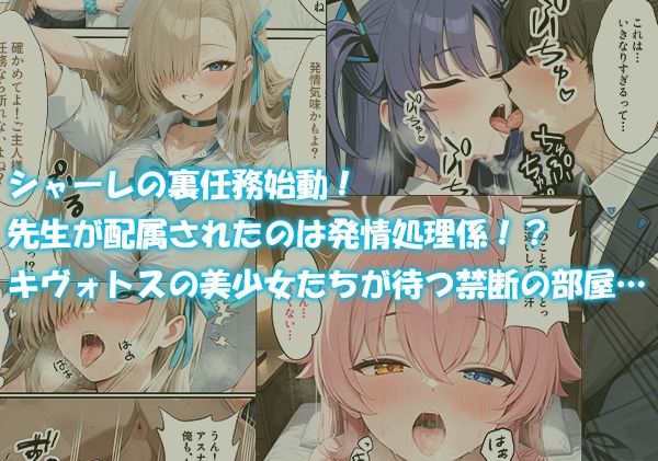 発情シャーレ ハメ指導ハーレム日誌 画像1