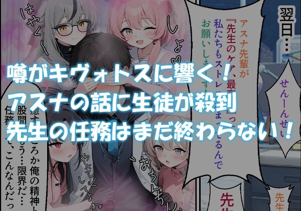 発情シャーレ ハメ指導ハーレム日誌 画像10