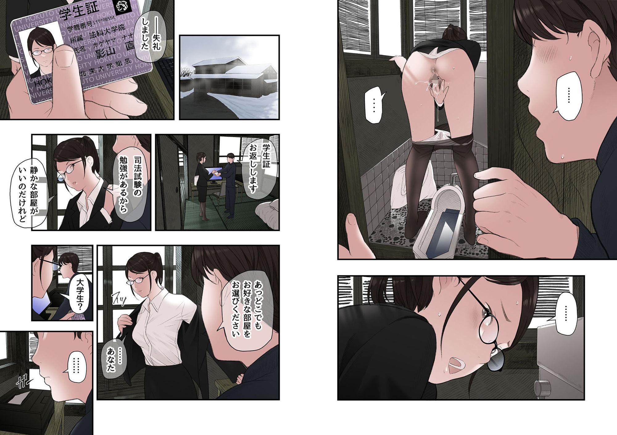 サンプル画像2:一応、シェアハウスの管理人なんですが・・・第二話(五味滓太郎) [d_567611]