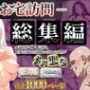 工事お宅訪問総集編