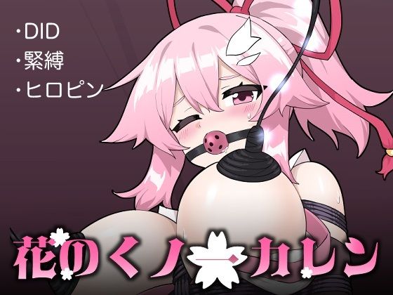 花のくノ一 カレン 第2巻