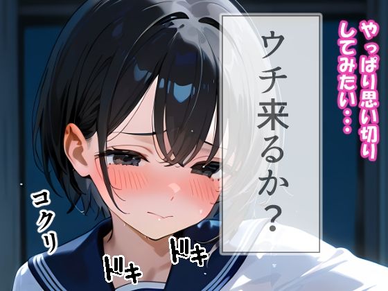 誰とも話さない幼なじみにいたずらしたらこうなります 画像7
