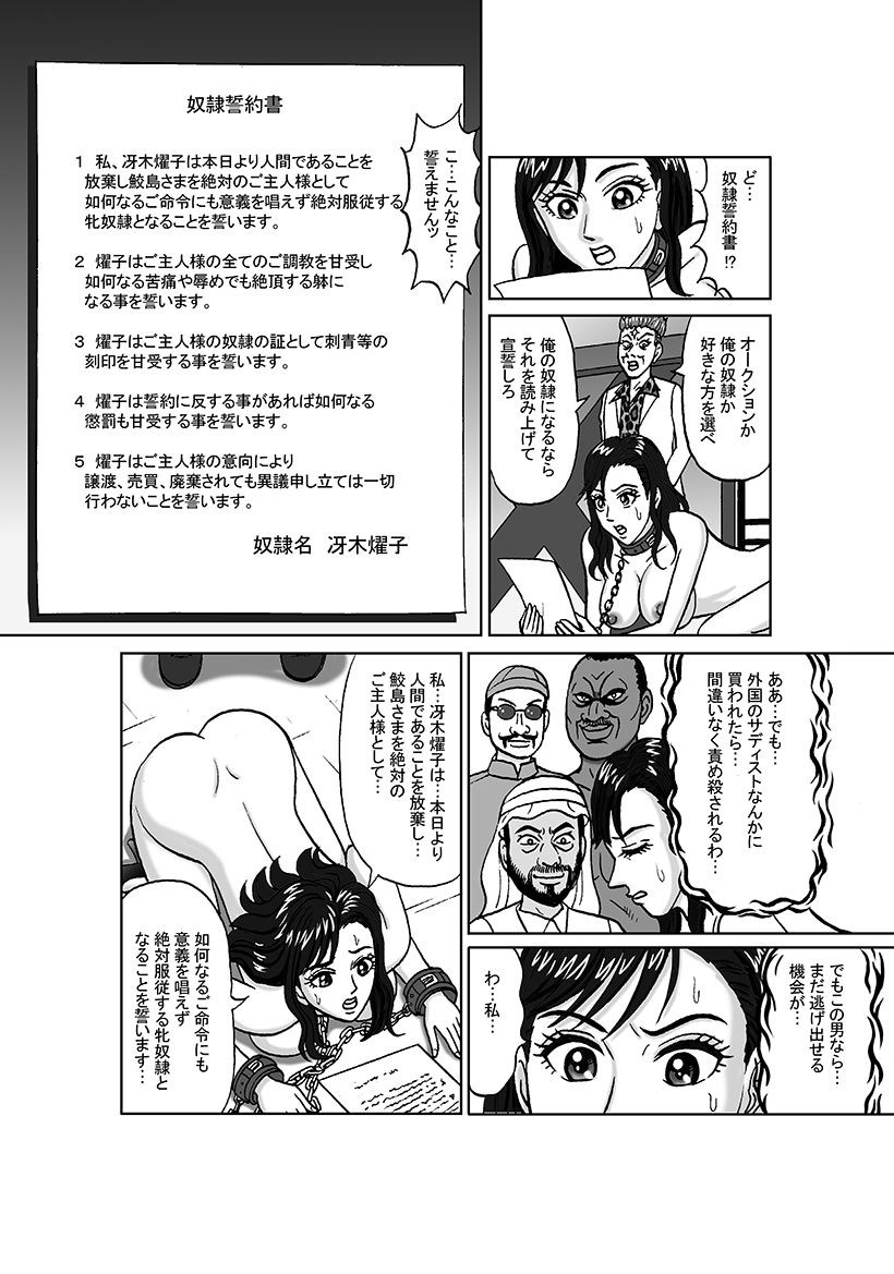 サンプル画像4:女捜査官 肛虐蟻地獄（中）燿子・奴●娼婦編(のむっち) [d_567731]
