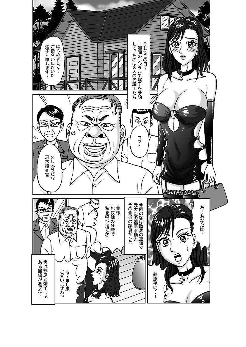サンプル画像6:女捜査官 肛虐蟻地獄（中）燿子・奴●娼婦編(のむっち) [d_567731]