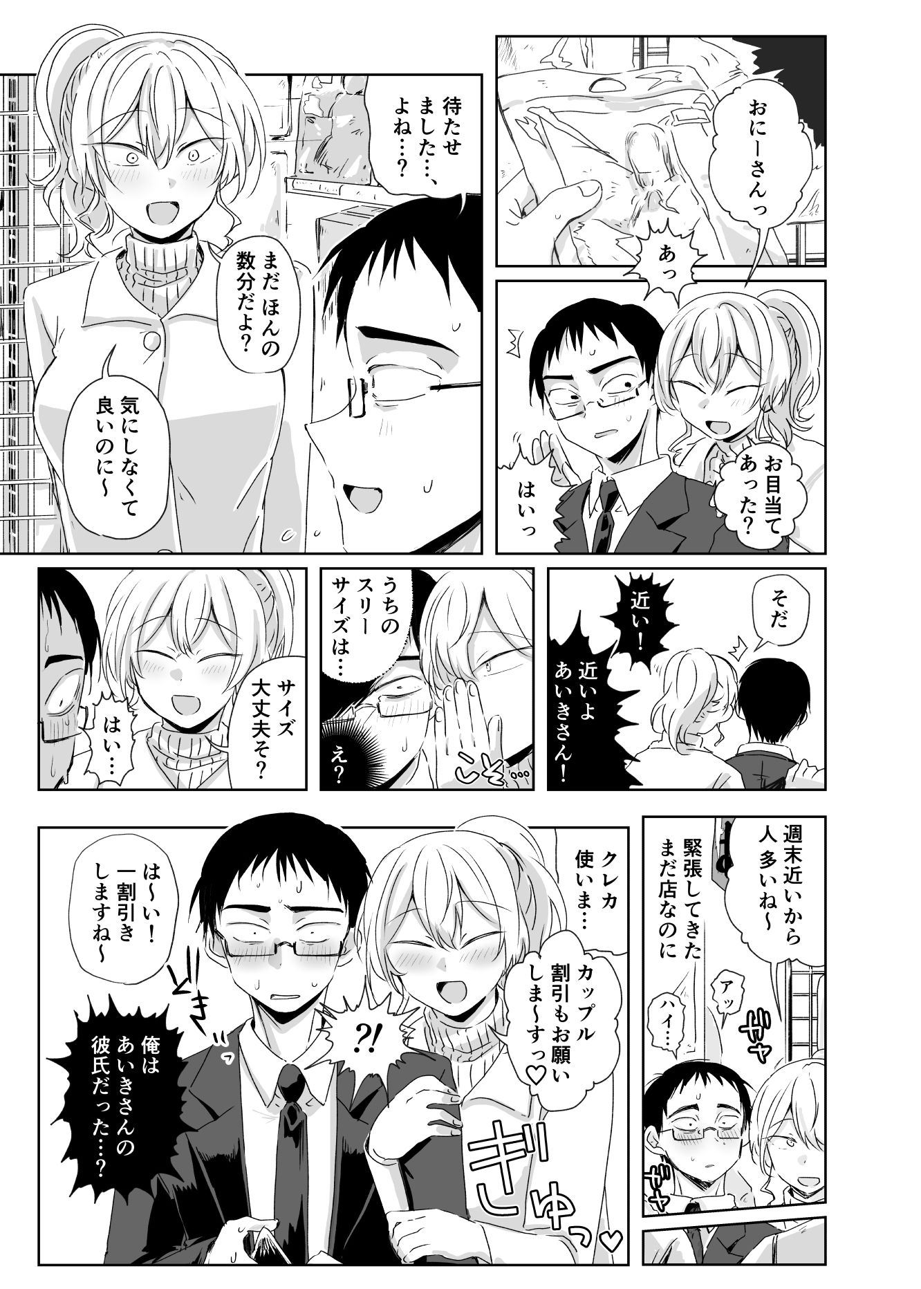 サンプル画像1:ほだされてエヤクラチオン(三筋クエン酸) [d_567732]