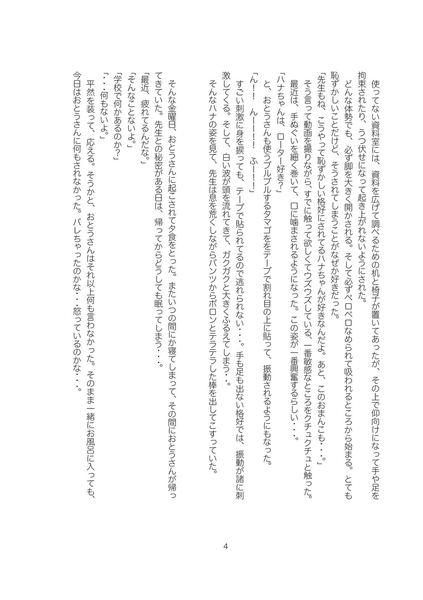 
        おとうさんとハナ〜SM変態調教生活〜 おとうさん家で特別家庭訪問編
-5