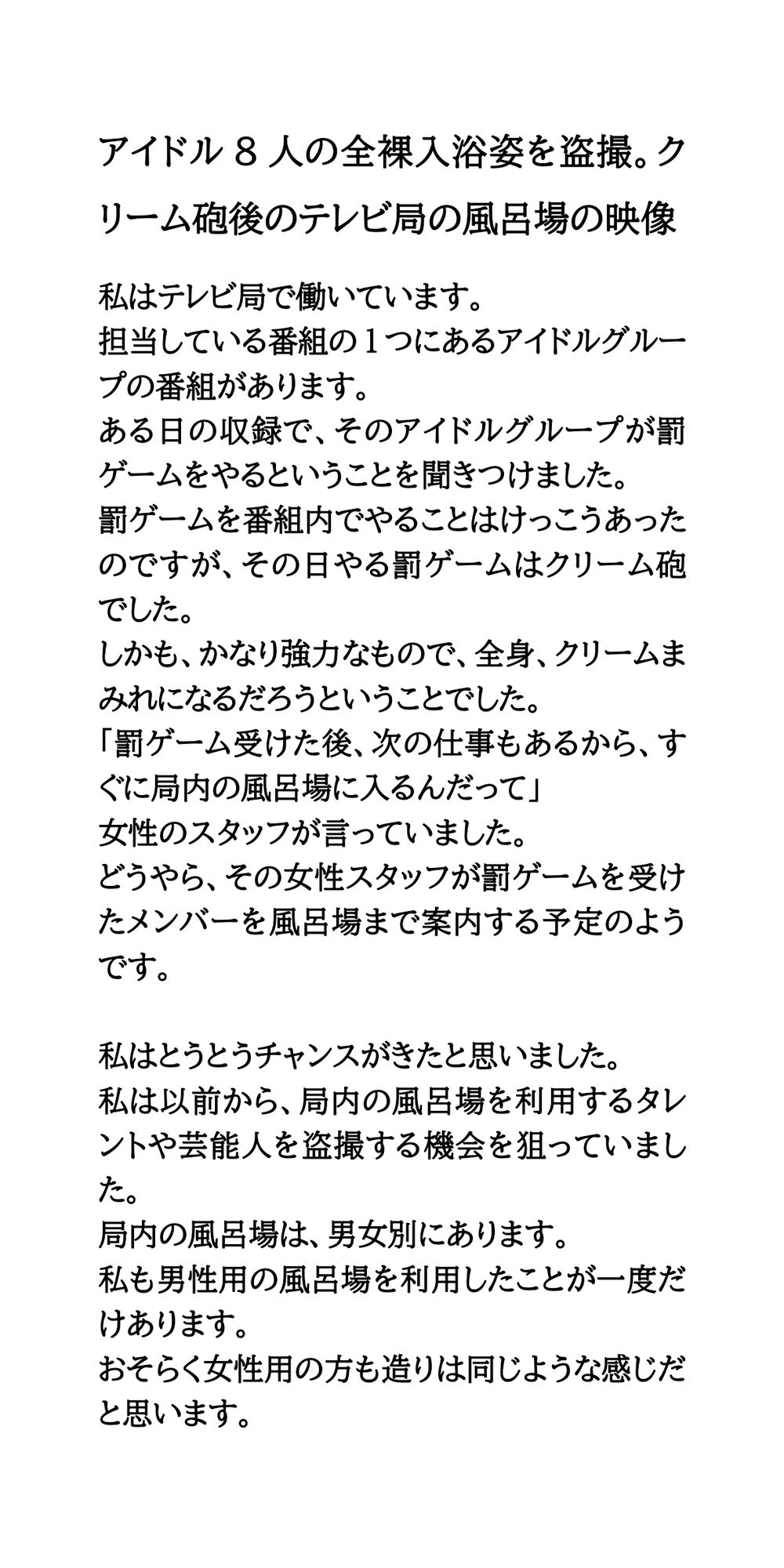 サンプル画像1:アイドル8人の全裸入浴姿を盗撮。クリーム砲後のテレビ局の風呂場の映像(CMNFリアリズム) [d_567765]