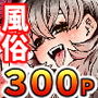 完全同意型性風俗SS株式会社【ケダモノ編】