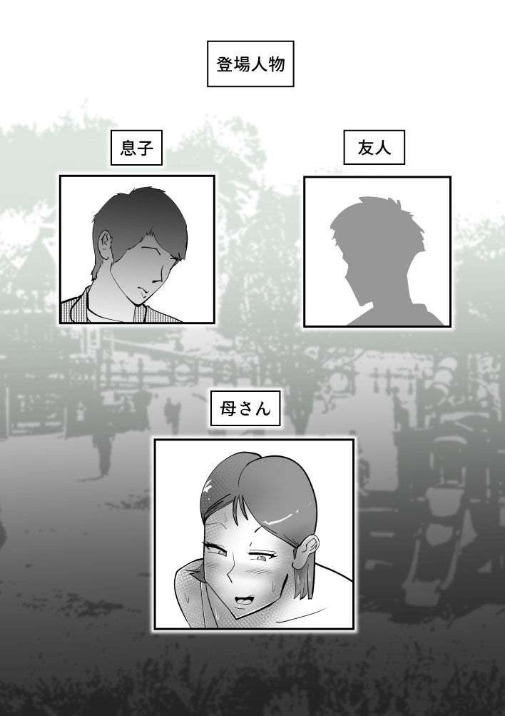 サンプル画像1:親友と不倫した母懲らしめる(kazum) [d_567772]