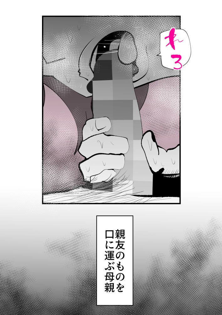 サンプル画像5:親友と不倫した母懲らしめる(kazum) [d_567772]