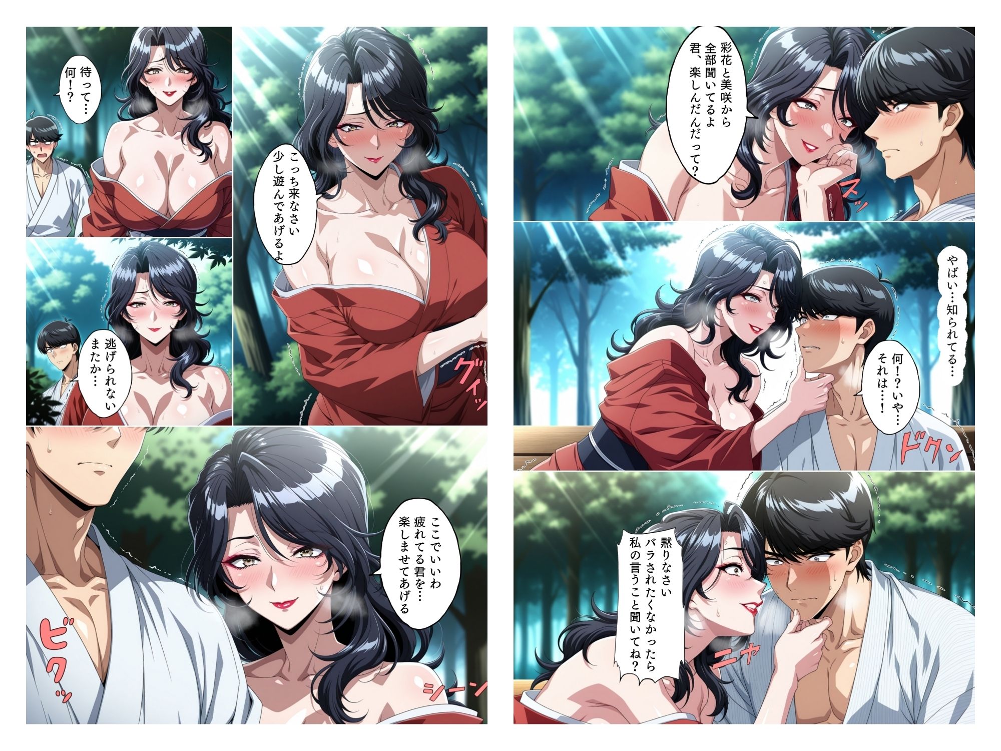 サンプル画像4:温泉旅館で人妻と三日間の不倫出会い(AI美少女呪術師) [d_567774]