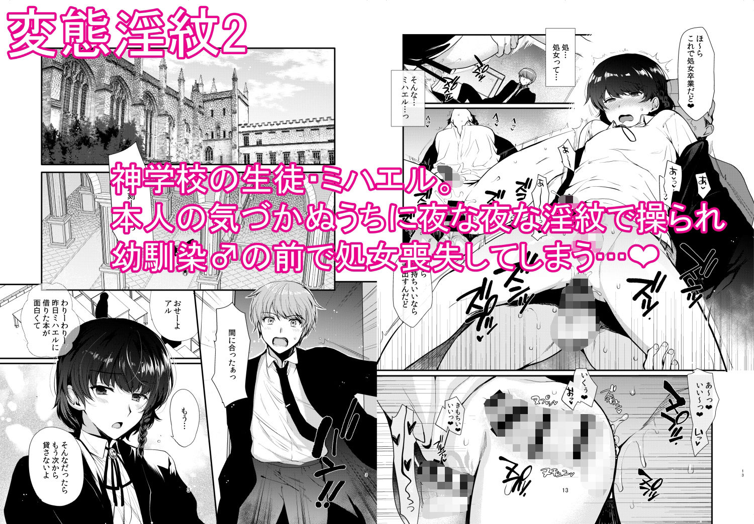 サンプル画像2:変態淫紋総集編  異世界メス男子洗脳服従計画(新生フロンティア（新生ロリショタ）) [d_567792]