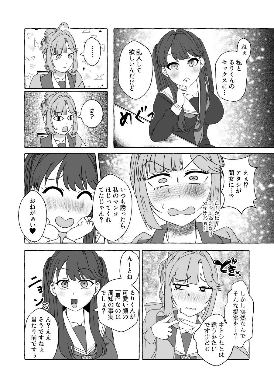 サンプル画像2:瑠r乃ちゃんが男の娘の世界線でmgとケツハメしながらh芽にケツアナほじられる本(屑管理システム) [d_567793]