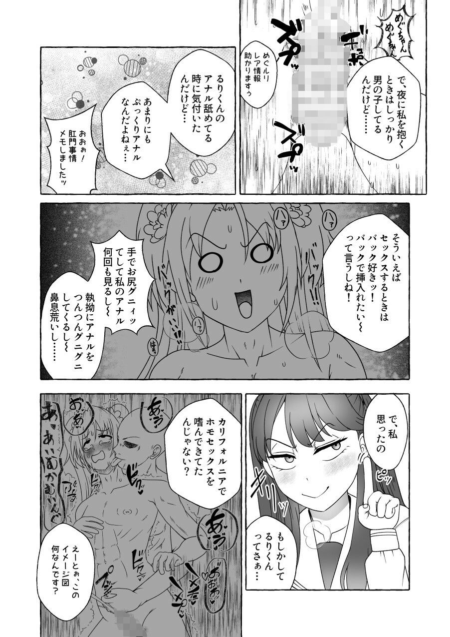 サンプル画像3:瑠r乃ちゃんが男の娘の世界線でmgとケツハメしながらh芽にケツアナほじられる本(屑管理システム) [d_567793]
